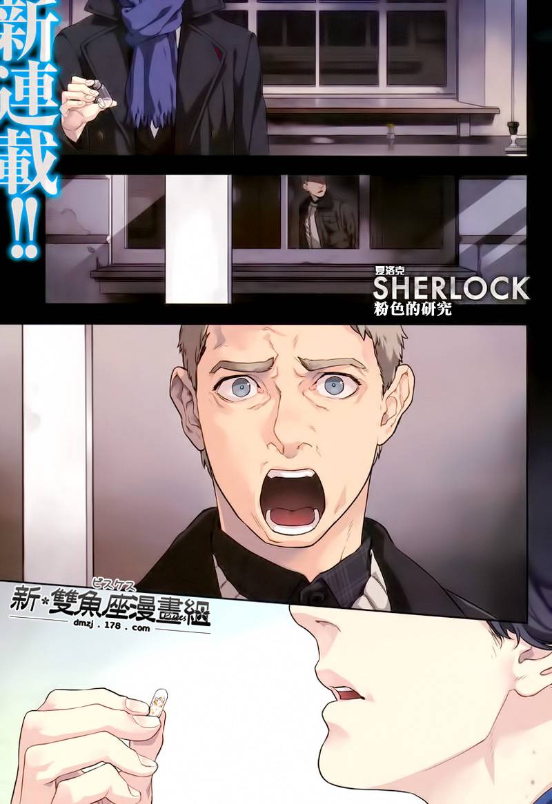 神探夏洛克：粉色的研究韩漫全集-第01话无删减无遮挡章节图片 