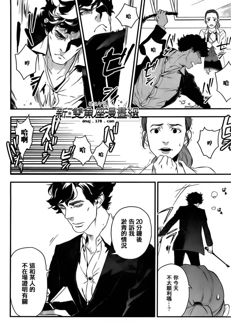 神探夏洛克：粉色的研究韩漫全集-第01话无删减无遮挡章节图片 