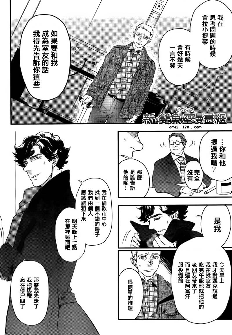 神探夏洛克：粉色的研究韩漫全集-第01话无删减无遮挡章节图片 