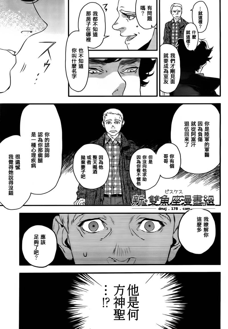 神探夏洛克：粉色的研究韩漫全集-第01话无删减无遮挡章节图片 