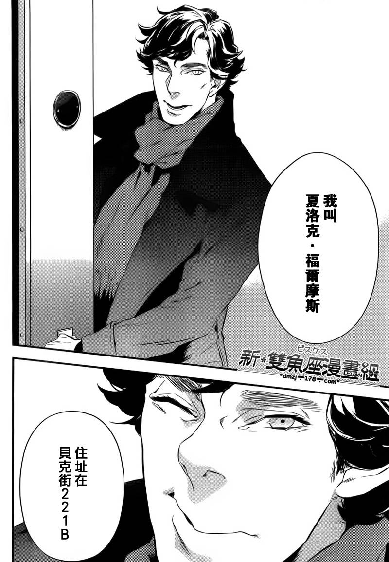 神探夏洛克：粉色的研究韩漫全集-第01话无删减无遮挡章节图片 