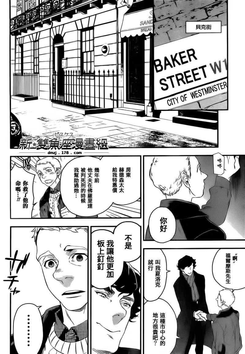 神探夏洛克：粉色的研究韩漫全集-第01话无删减无遮挡章节图片 