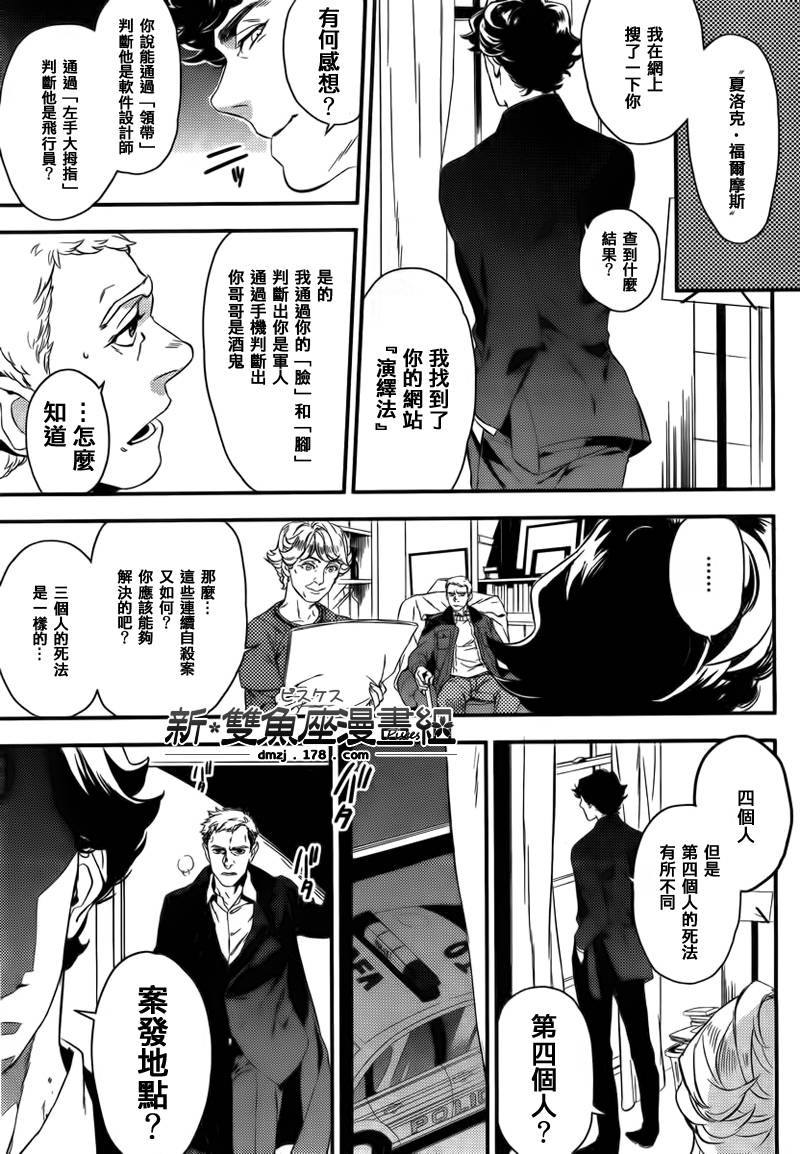 神探夏洛克：粉色的研究韩漫全集-第01话无删减无遮挡章节图片 