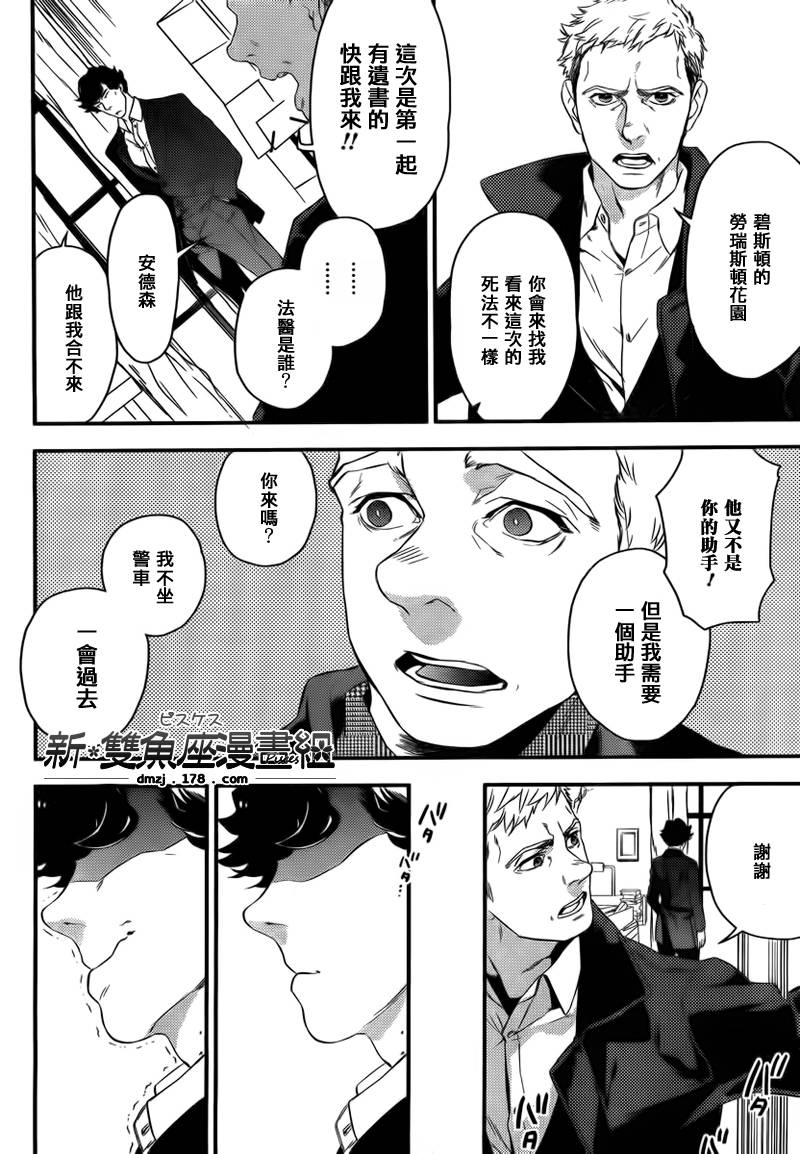 神探夏洛克：粉色的研究韩漫全集-第01话无删减无遮挡章节图片 