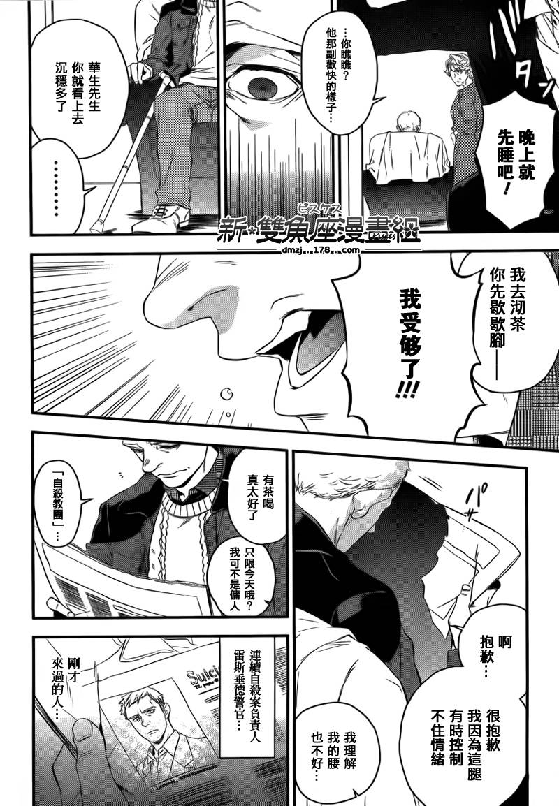 神探夏洛克：粉色的研究韩漫全集-第01话无删减无遮挡章节图片 