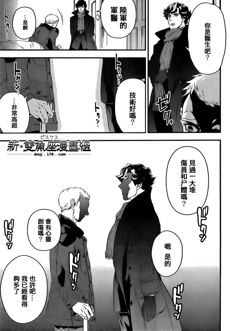 神探夏洛克：粉色的研究韩漫全集-第01话无删减无遮挡章节图片 