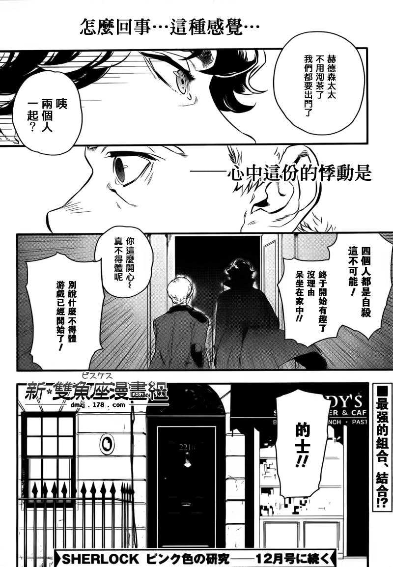 神探夏洛克：粉色的研究韩漫全集-第01话无删减无遮挡章节图片 