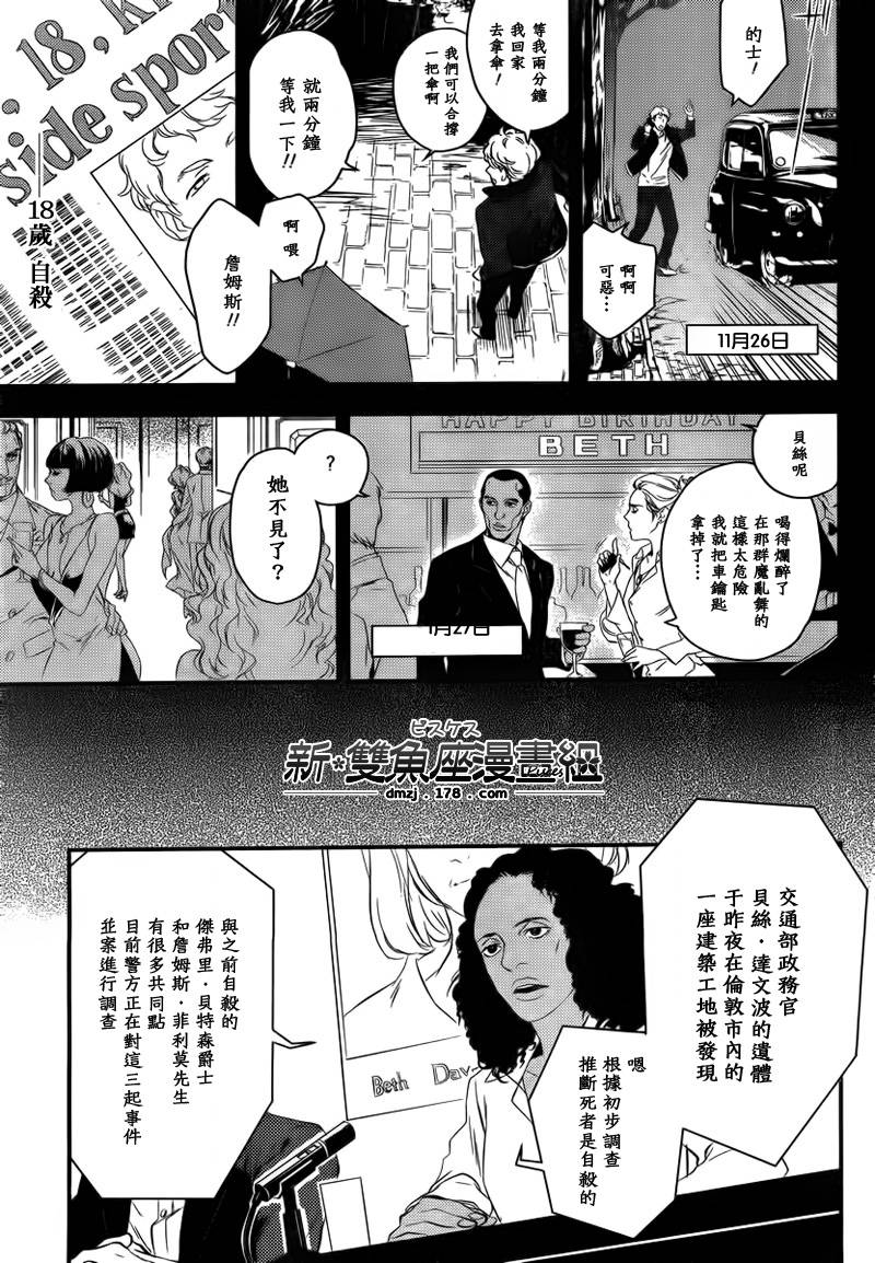 神探夏洛克：粉色的研究韩漫全集-第01话无删减无遮挡章节图片 