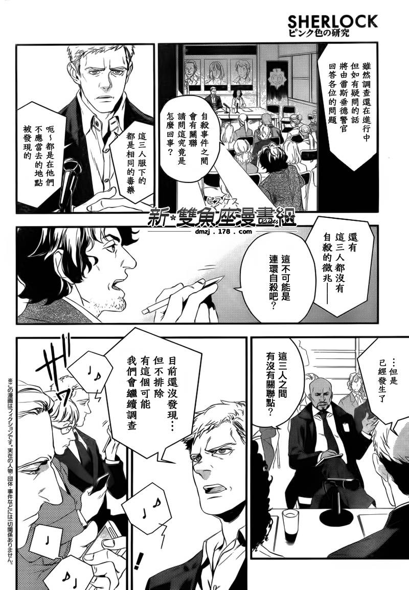 神探夏洛克：粉色的研究韩漫全集-第01话无删减无遮挡章节图片 