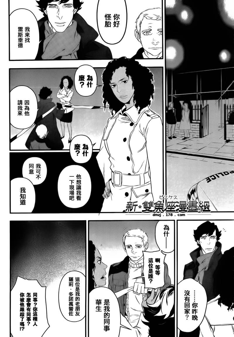 神探夏洛克：粉色的研究韩漫全集-第02话无删减无遮挡章节图片 