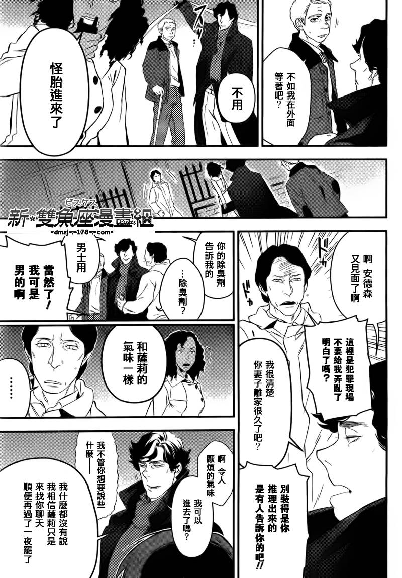 神探夏洛克：粉色的研究韩漫全集-第02话无删减无遮挡章节图片 
