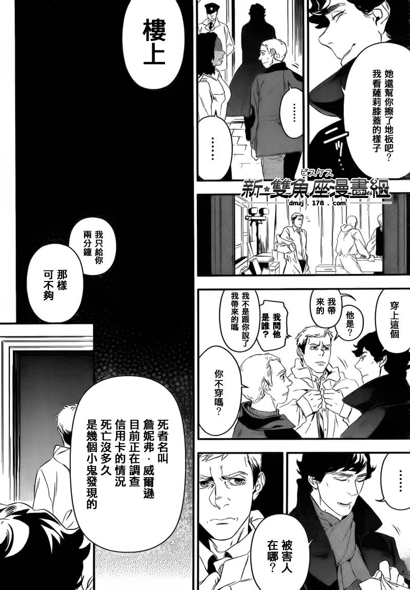 神探夏洛克：粉色的研究韩漫全集-第02话无删减无遮挡章节图片 