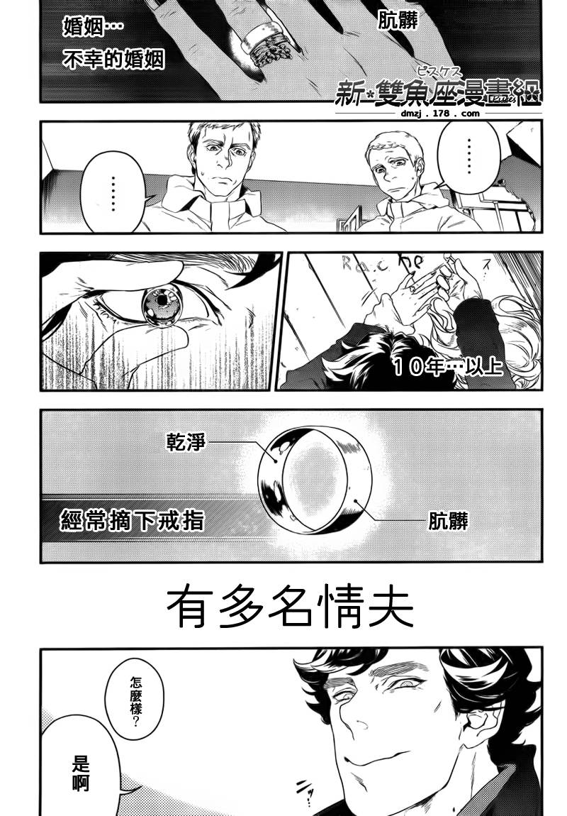 神探夏洛克：粉色的研究韩漫全集-第02话无删减无遮挡章节图片 