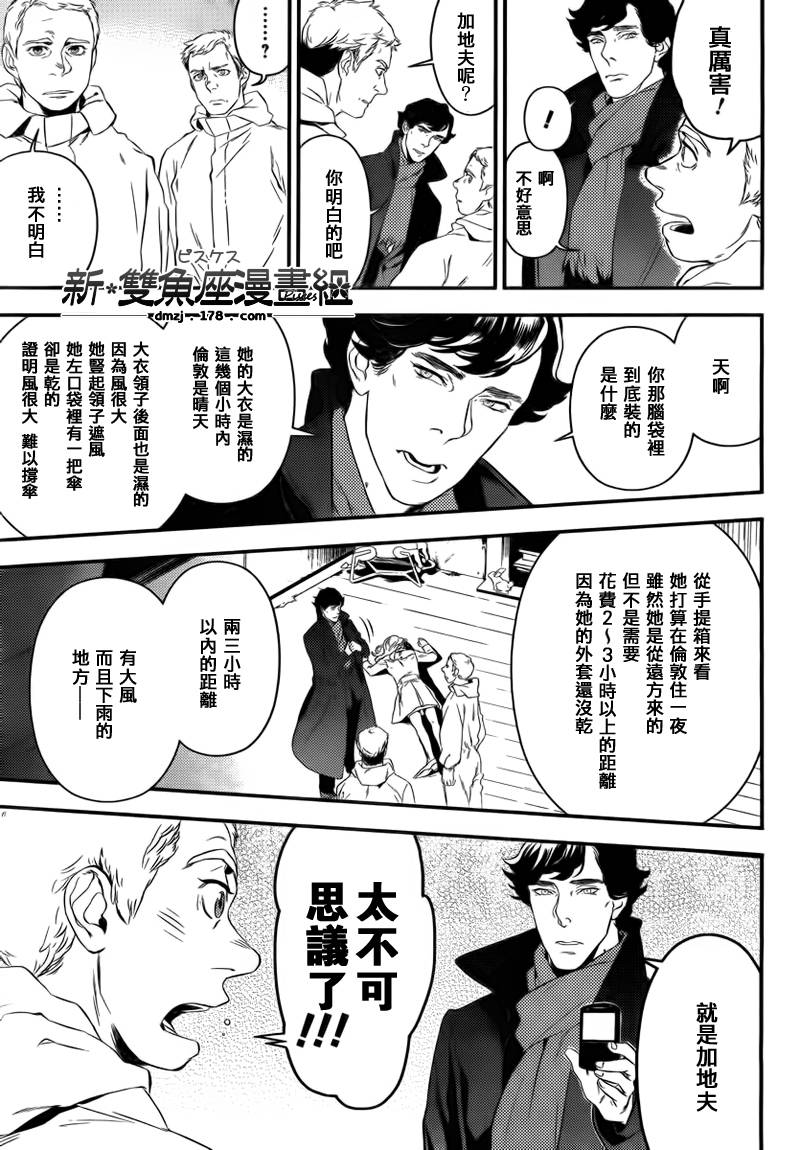 神探夏洛克：粉色的研究韩漫全集-第02话无删减无遮挡章节图片 