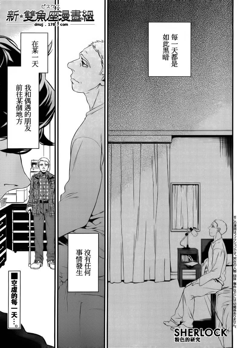 神探夏洛克：粉色的研究韩漫全集-第02话无删减无遮挡章节图片 