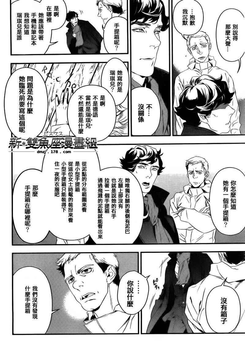 神探夏洛克：粉色的研究韩漫全集-第02话无删减无遮挡章节图片 