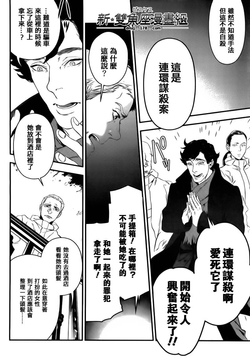 神探夏洛克：粉色的研究韩漫全集-第02话无删减无遮挡章节图片 