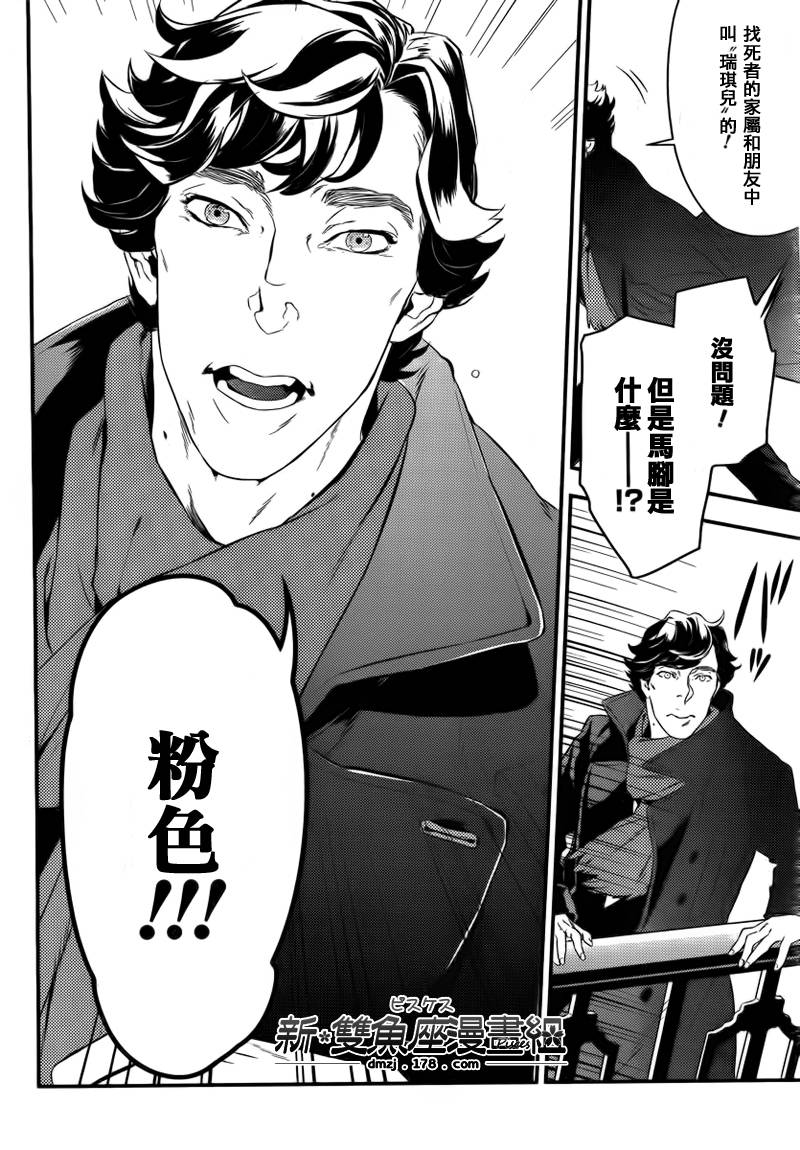 神探夏洛克：粉色的研究韩漫全集-第02话无删减无遮挡章节图片 