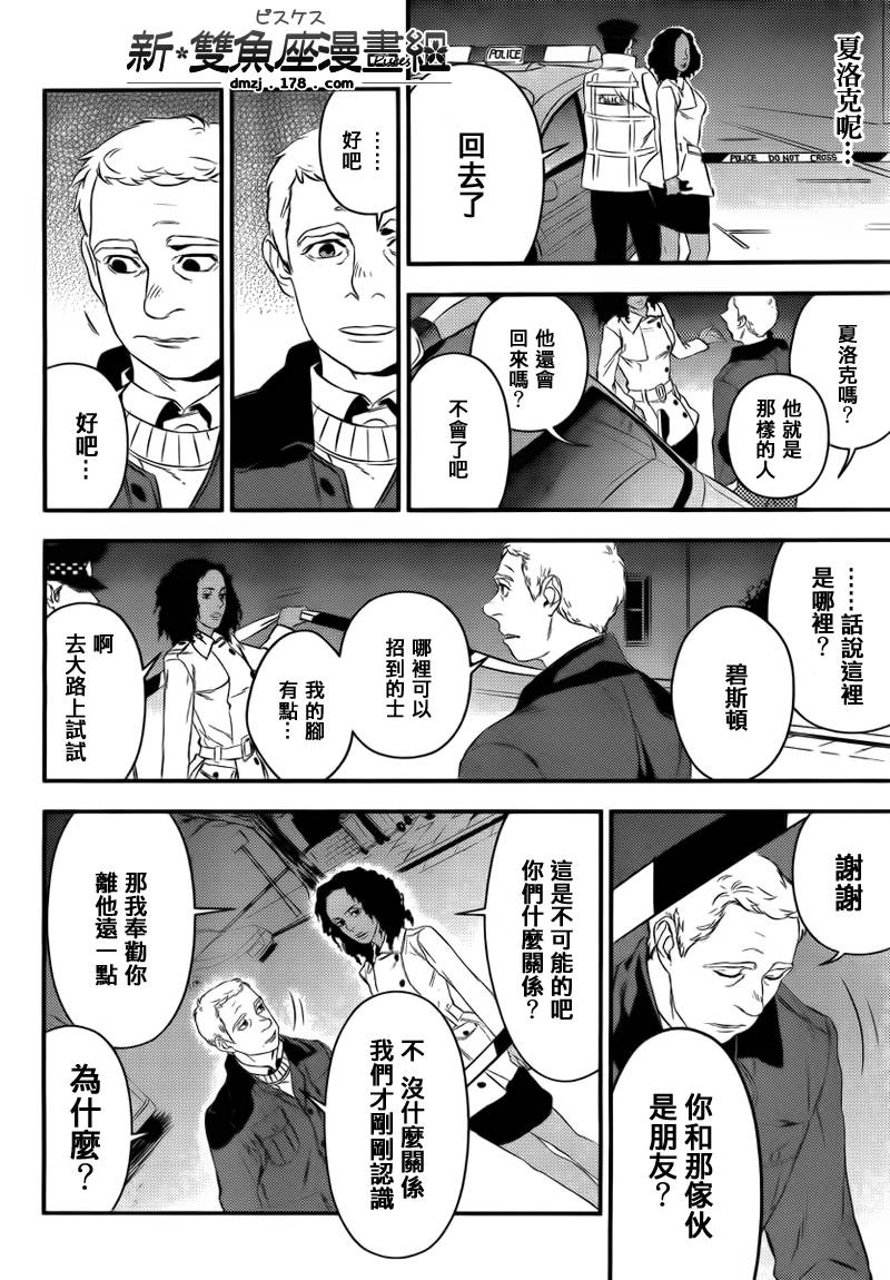 神探夏洛克：粉色的研究韩漫全集-第02话无删减无遮挡章节图片 