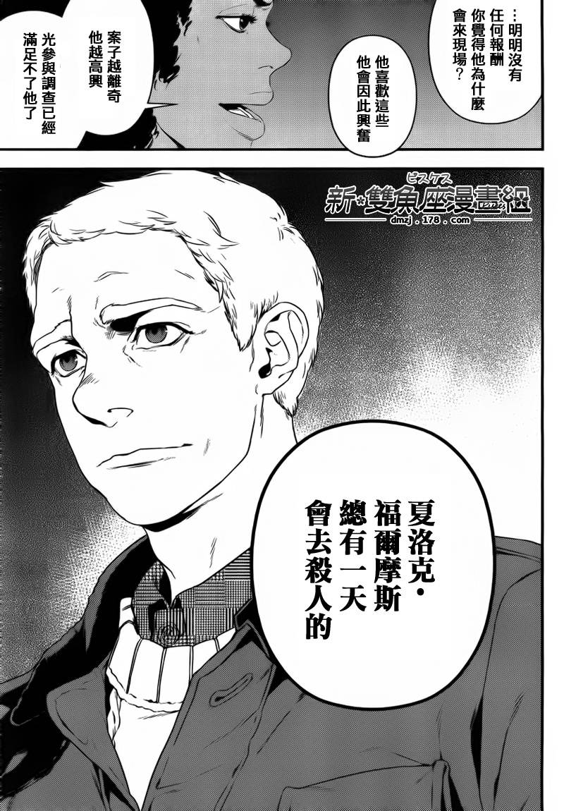 神探夏洛克：粉色的研究韩漫全集-第02话无删减无遮挡章节图片 