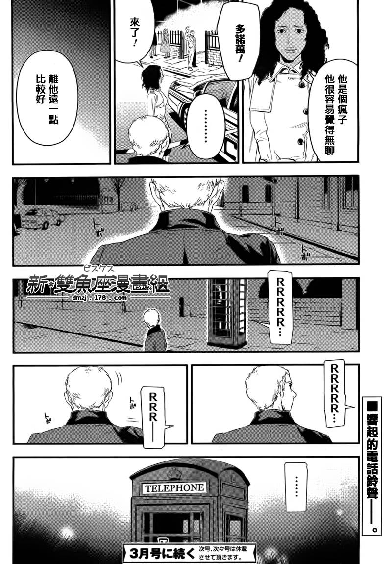 神探夏洛克：粉色的研究韩漫全集-第02话无删减无遮挡章节图片 