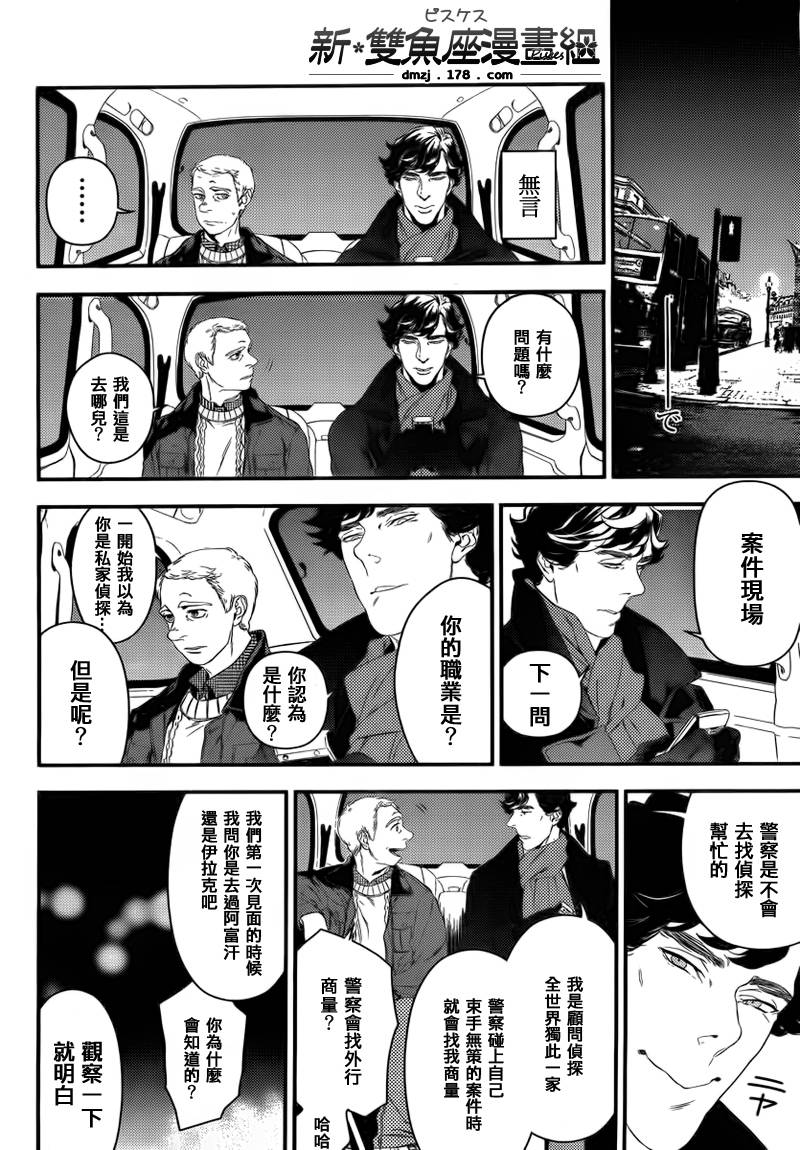 神探夏洛克：粉色的研究韩漫全集-第02话无删减无遮挡章节图片 