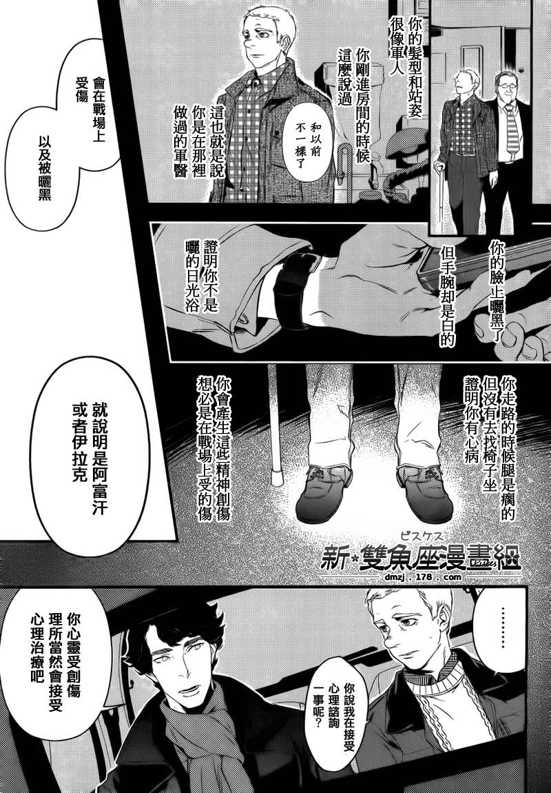 神探夏洛克：粉色的研究韩漫全集-第02话无删减无遮挡章节图片 