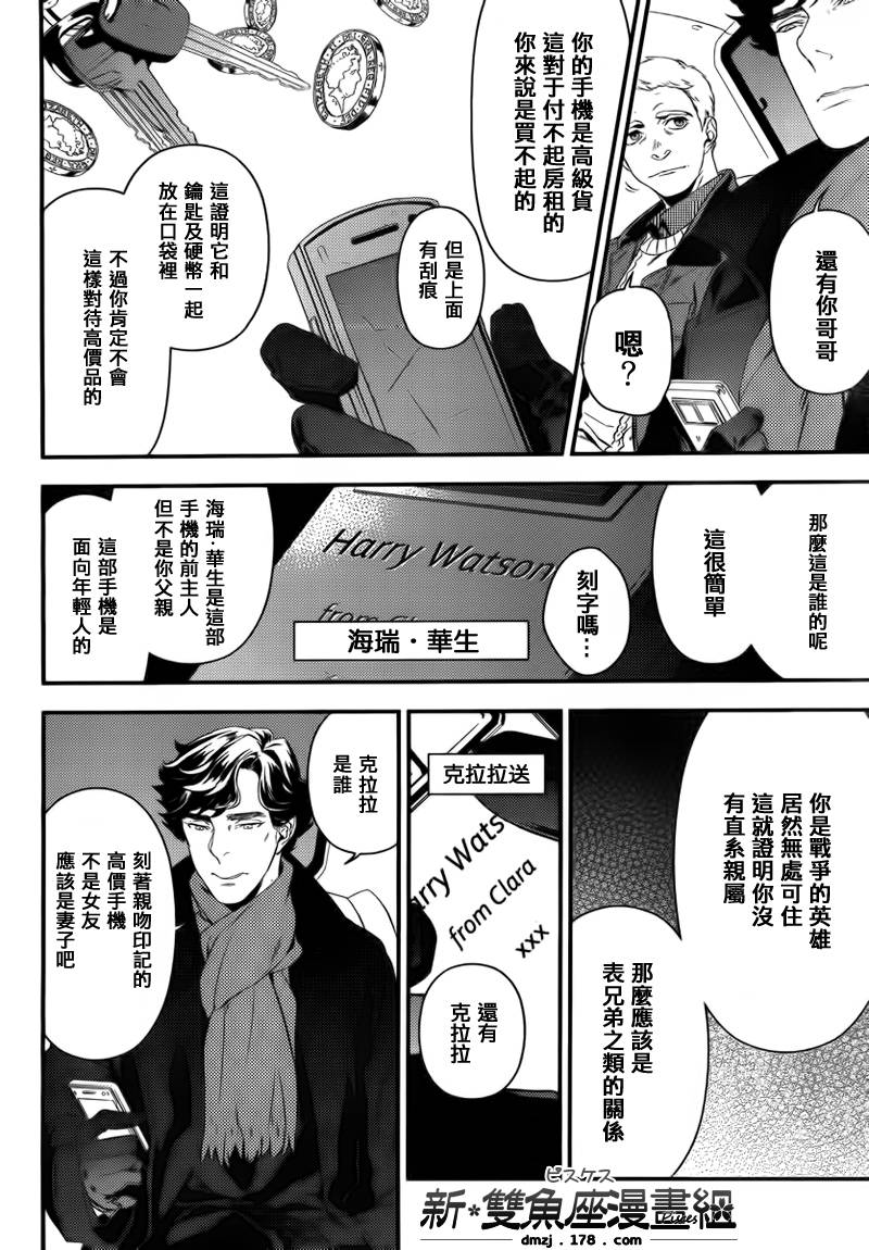 神探夏洛克：粉色的研究韩漫全集-第02话无删减无遮挡章节图片 
