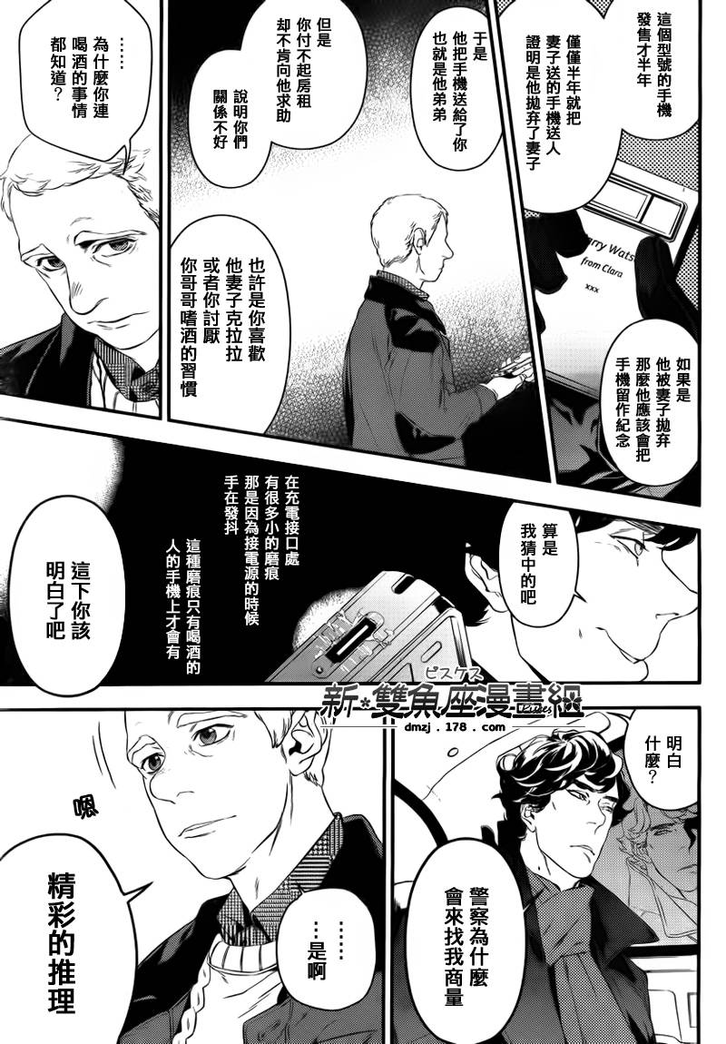 神探夏洛克：粉色的研究韩漫全集-第02话无删减无遮挡章节图片 