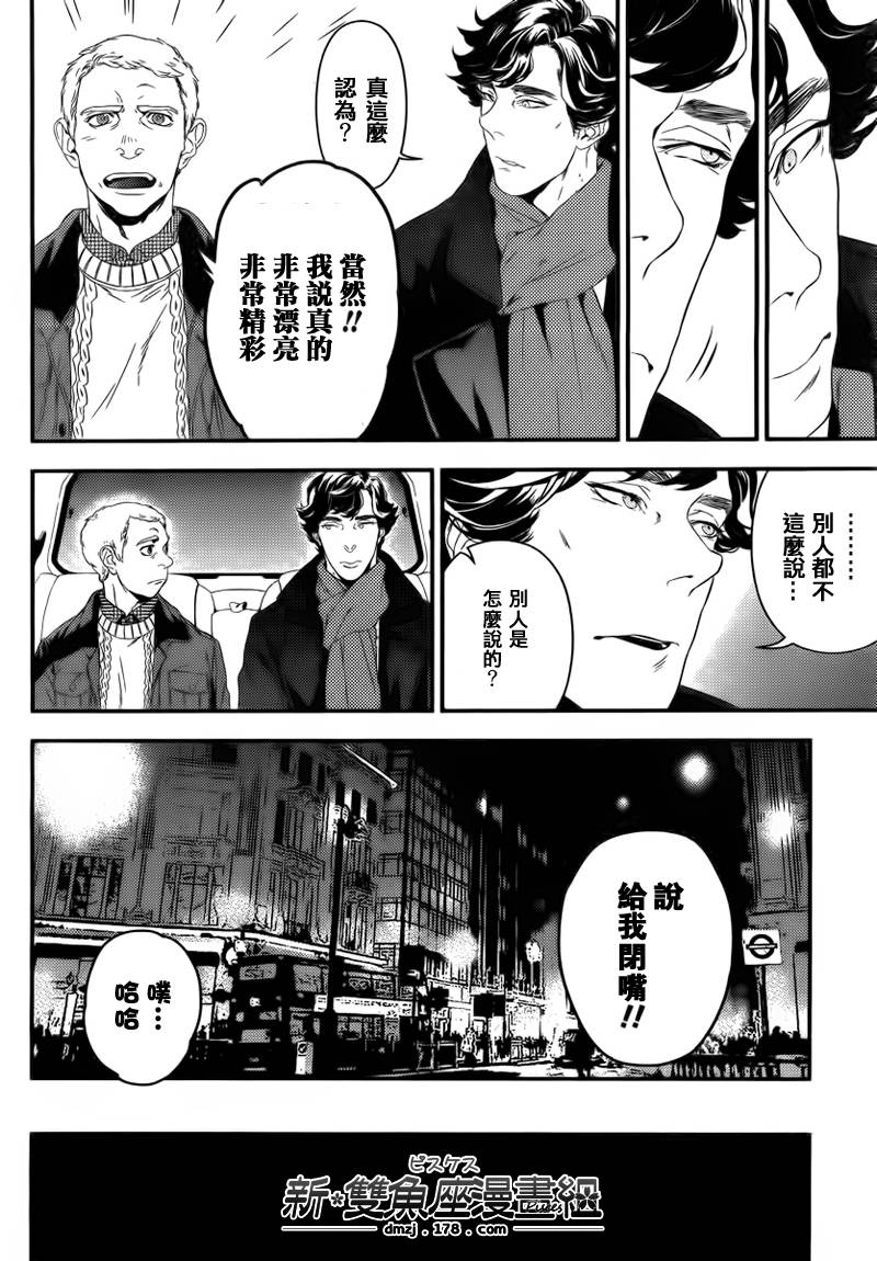 神探夏洛克：粉色的研究韩漫全集-第02话无删减无遮挡章节图片 