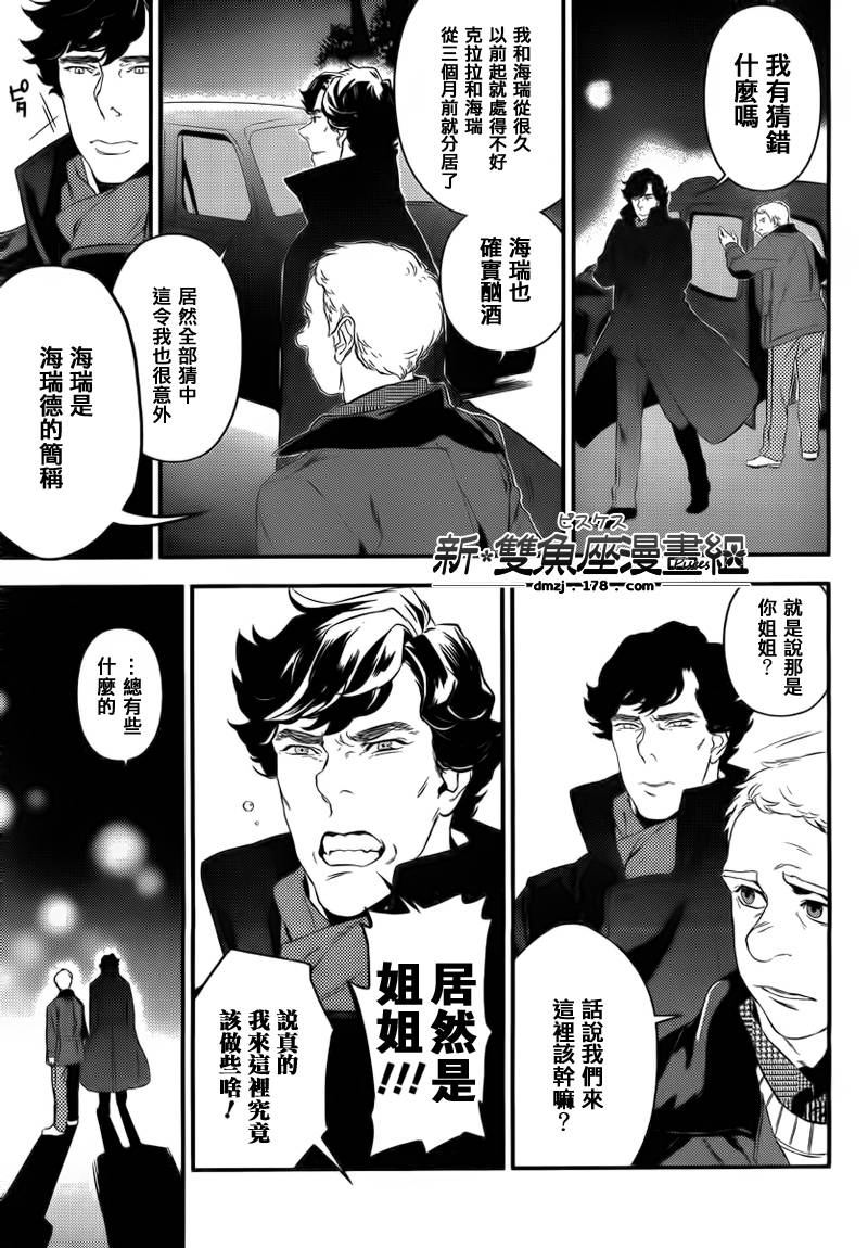 神探夏洛克：粉色的研究韩漫全集-第02话无删减无遮挡章节图片 
