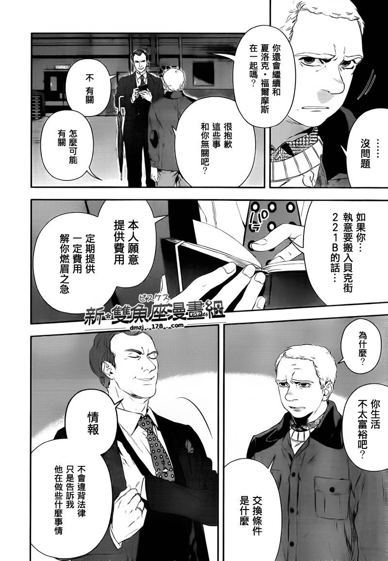 神探夏洛克：粉色的研究韩漫全集-第03话无删减无遮挡章节图片 