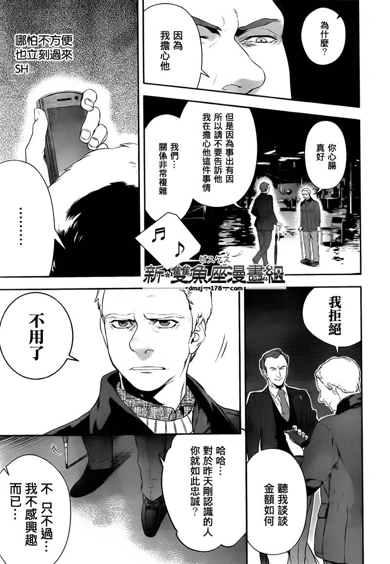 神探夏洛克：粉色的研究韩漫全集-第03话无删减无遮挡章节图片 