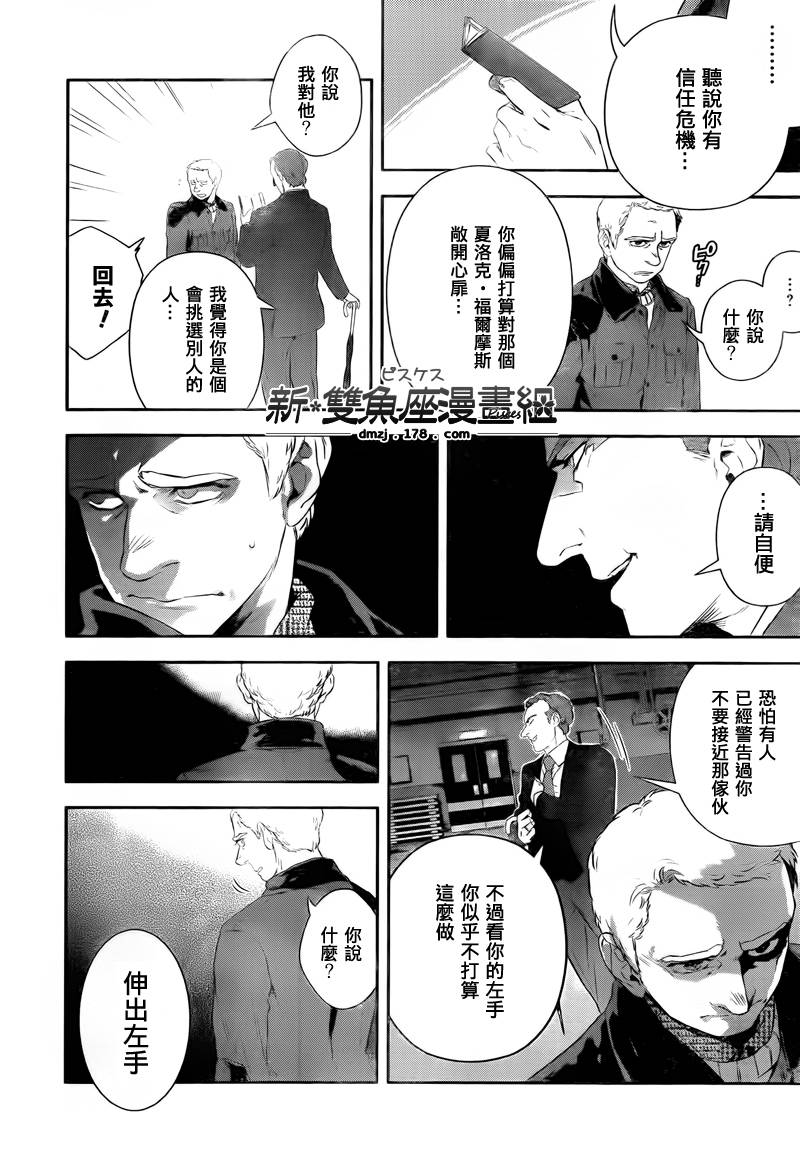 神探夏洛克：粉色的研究韩漫全集-第03话无删减无遮挡章节图片 