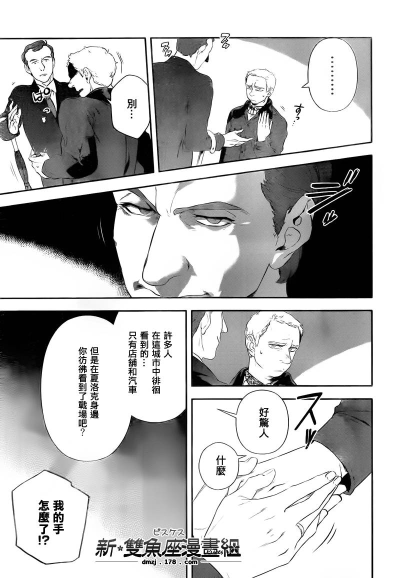 神探夏洛克：粉色的研究韩漫全集-第03话无删减无遮挡章节图片 