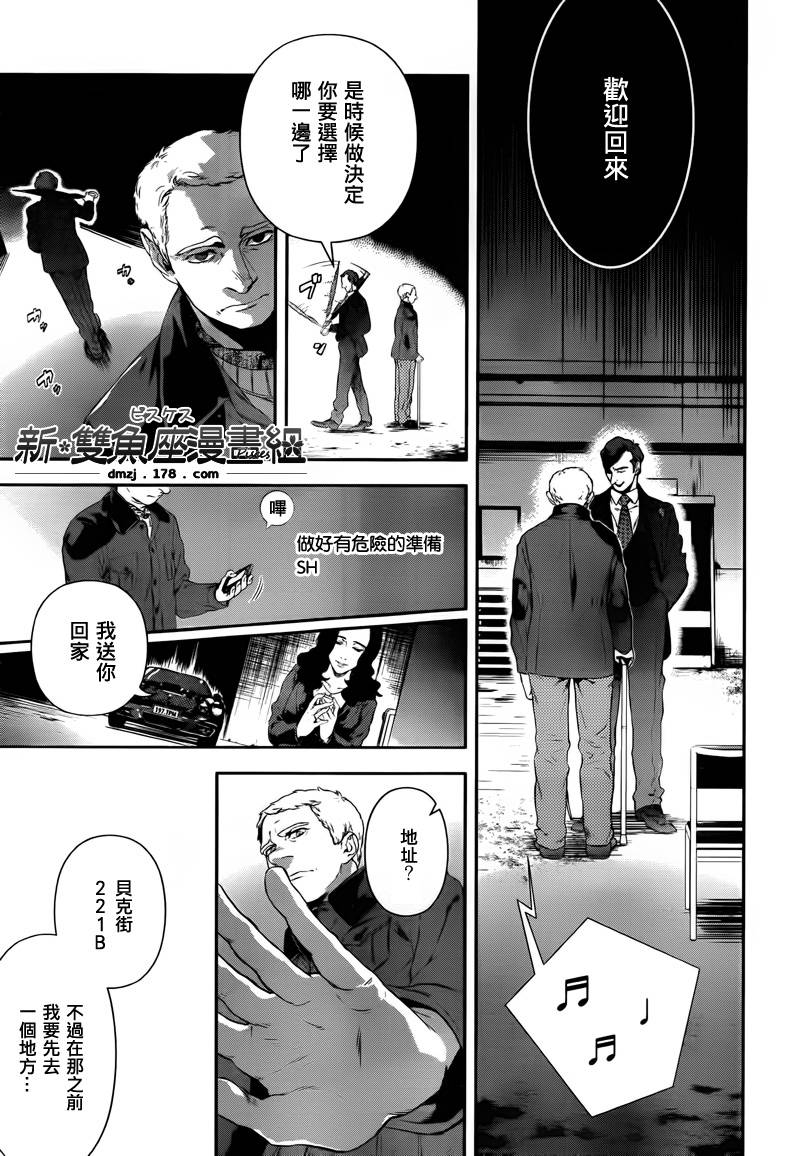 神探夏洛克：粉色的研究韩漫全集-第03话无删减无遮挡章节图片 