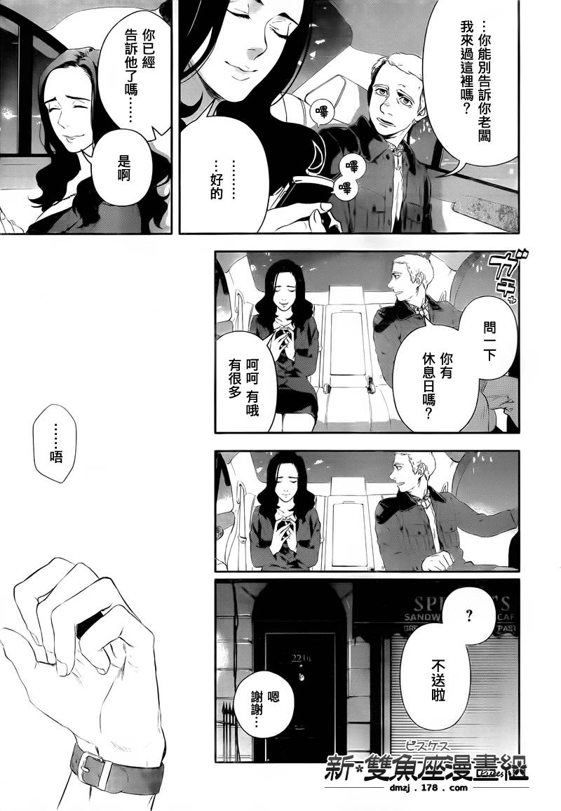神探夏洛克：粉色的研究韩漫全集-第03话无删减无遮挡章节图片 