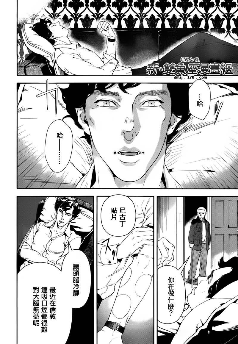 神探夏洛克：粉色的研究韩漫全集-第03话无删减无遮挡章节图片 