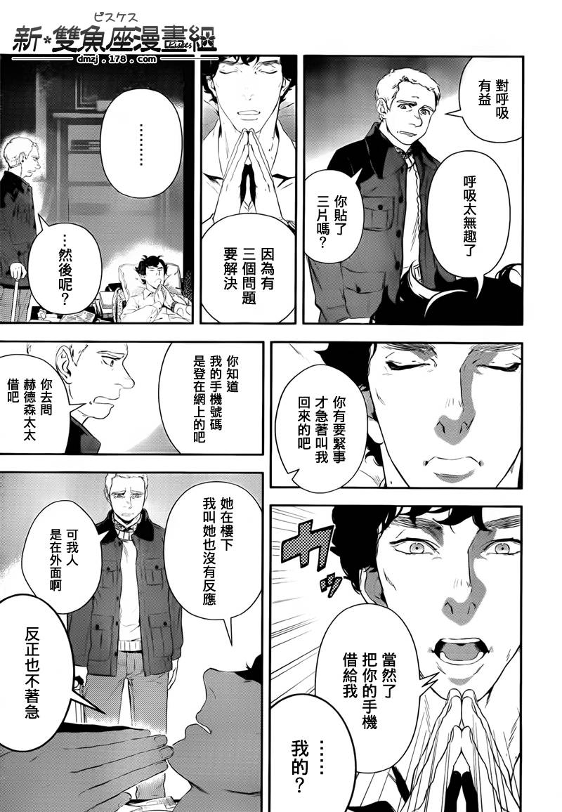 神探夏洛克：粉色的研究韩漫全集-第03话无删减无遮挡章节图片 
