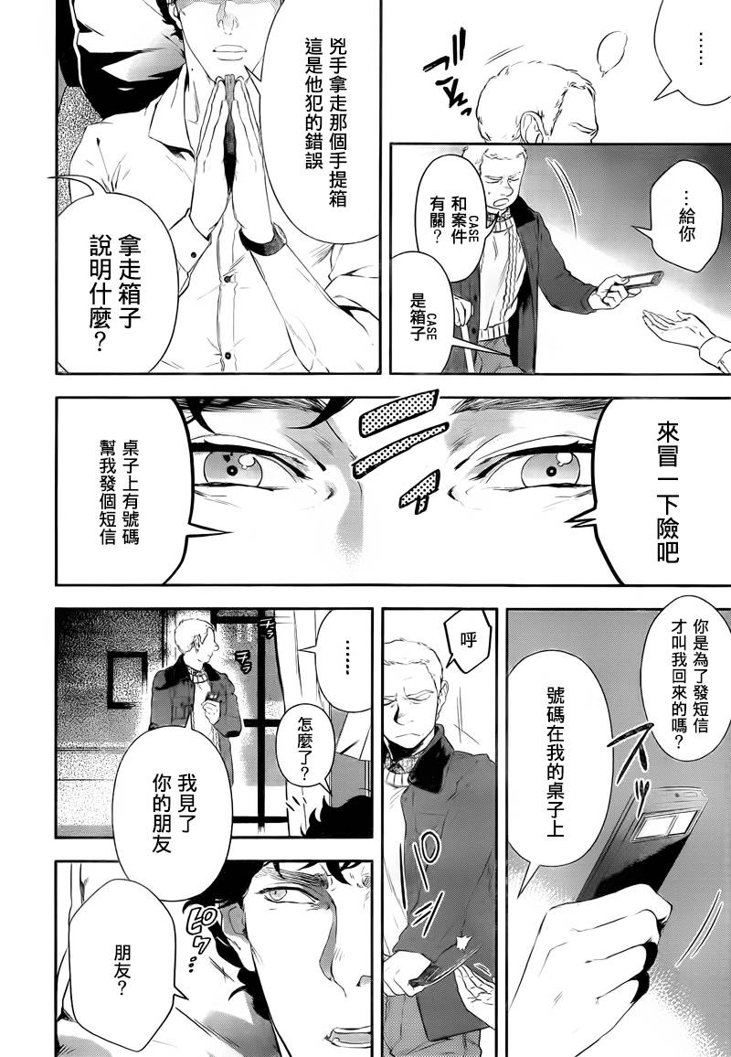 神探夏洛克：粉色的研究韩漫全集-第03话无删减无遮挡章节图片 
