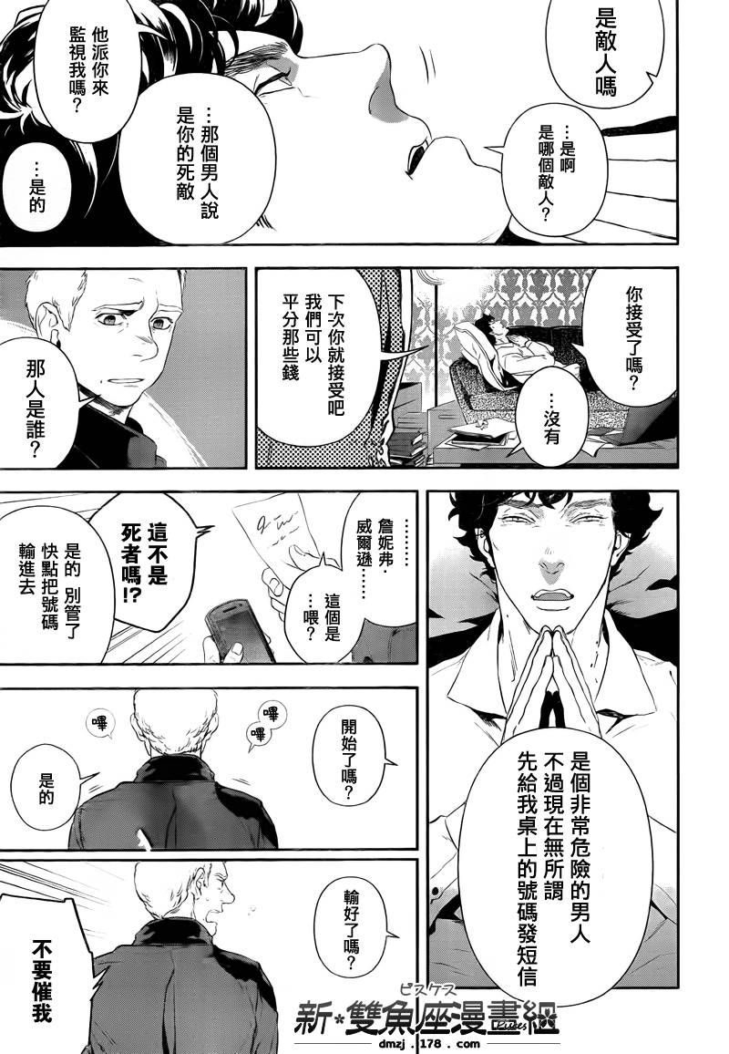 神探夏洛克：粉色的研究韩漫全集-第03话无删减无遮挡章节图片 