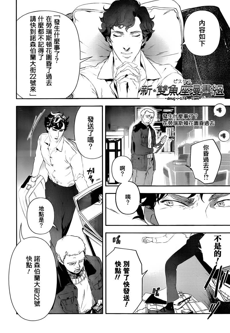 神探夏洛克：粉色的研究韩漫全集-第03话无删减无遮挡章节图片 