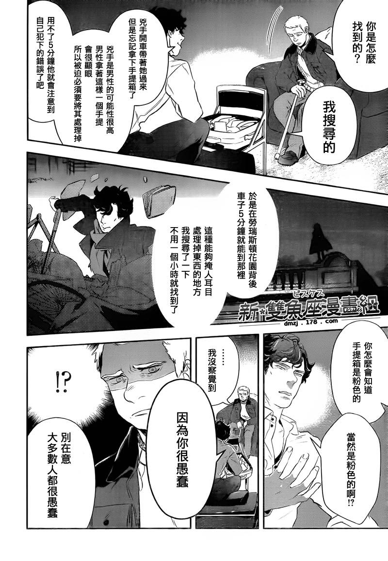 神探夏洛克：粉色的研究韩漫全集-第03话无删减无遮挡章节图片 