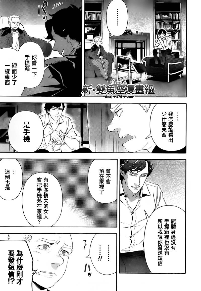 神探夏洛克：粉色的研究韩漫全集-第03话无删减无遮挡章节图片 