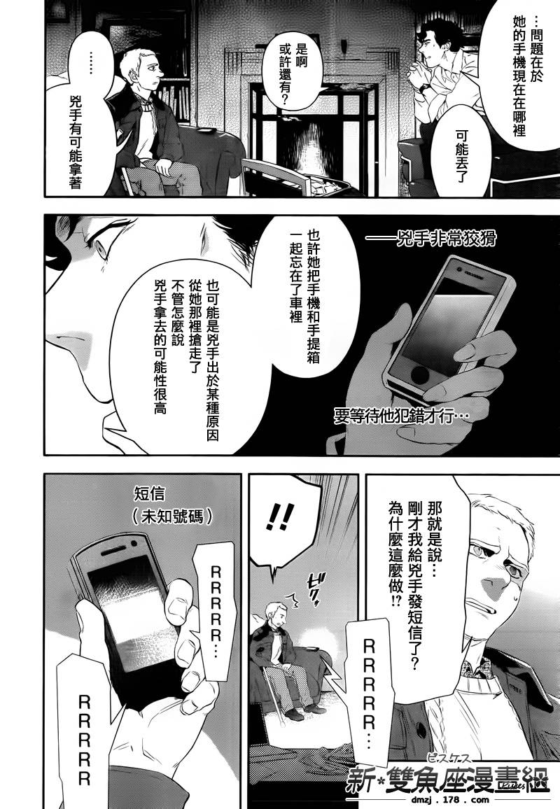 神探夏洛克：粉色的研究韩漫全集-第03话无删减无遮挡章节图片 