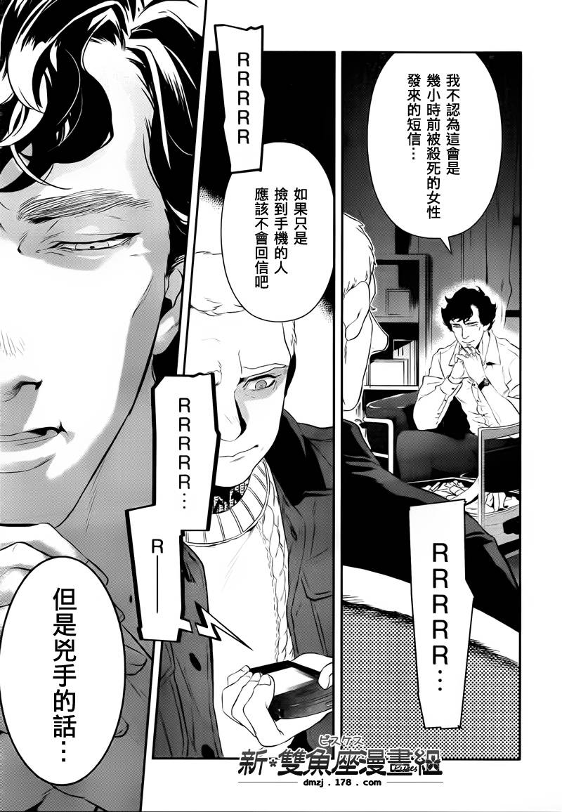 神探夏洛克：粉色的研究韩漫全集-第03话无删减无遮挡章节图片 