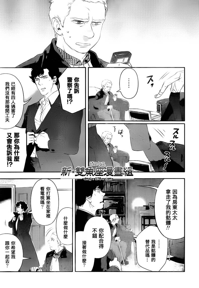 神探夏洛克：粉色的研究韩漫全集-第03话无删减无遮挡章节图片 