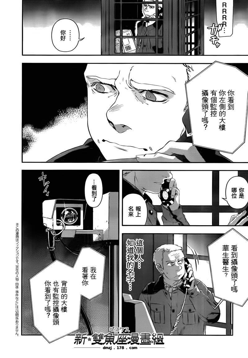 神探夏洛克：粉色的研究韩漫全集-第03话无删减无遮挡章节图片 