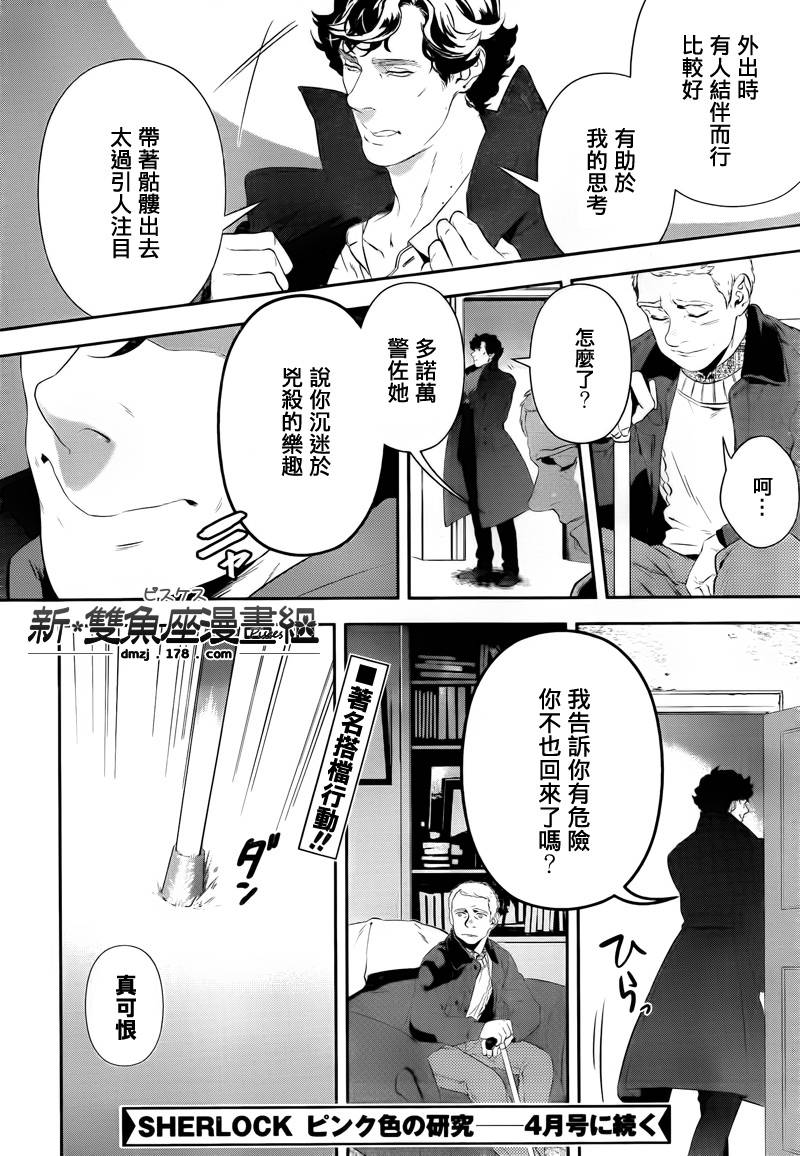 神探夏洛克：粉色的研究韩漫全集-第03话无删减无遮挡章节图片 