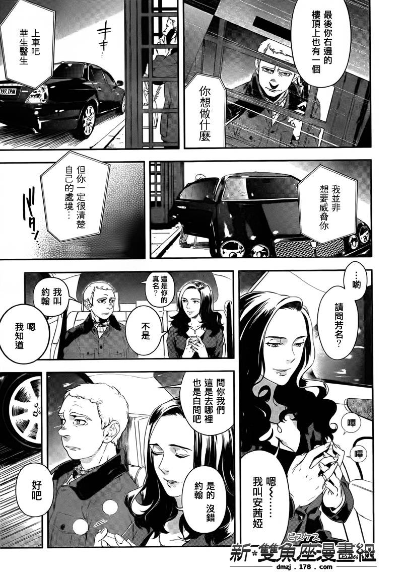 神探夏洛克：粉色的研究韩漫全集-第03话无删减无遮挡章节图片 